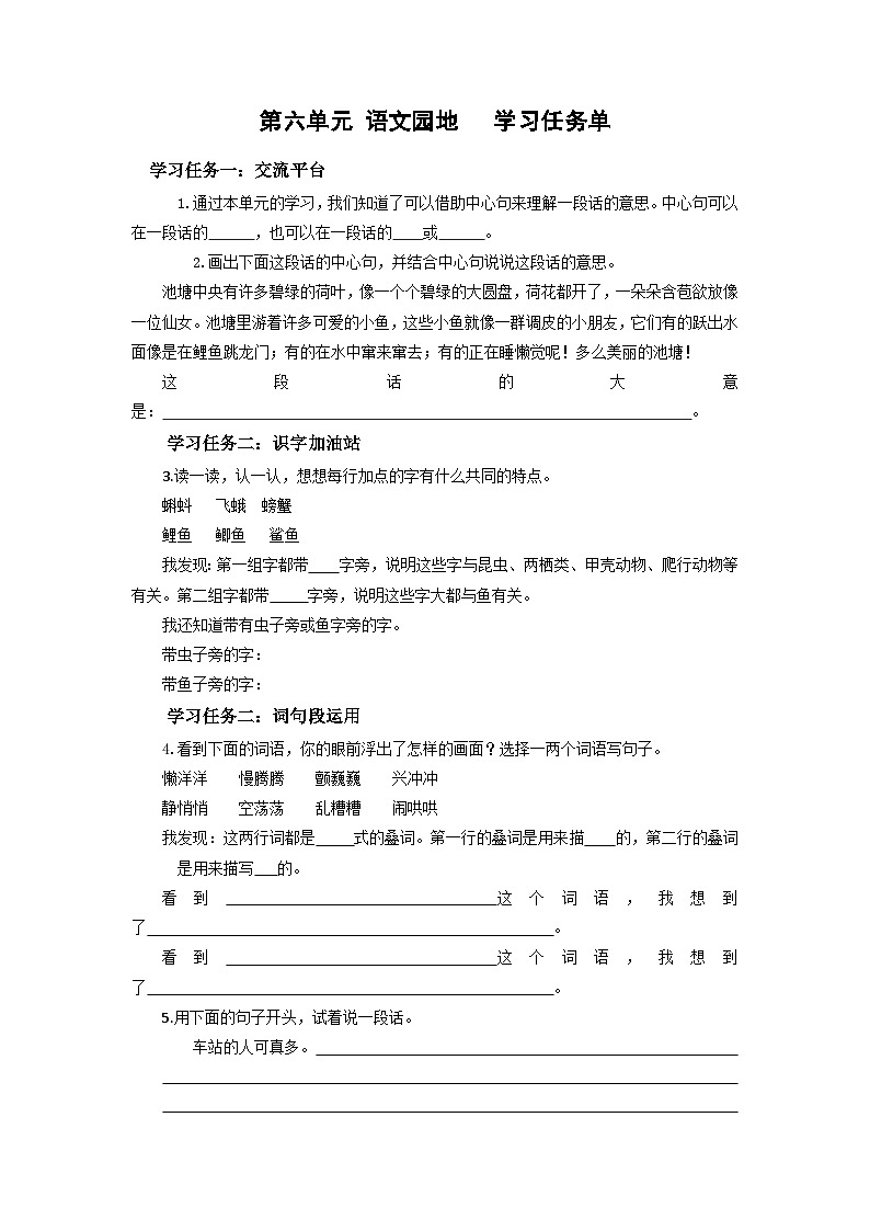 【新课标】部编版小学语文三上第六单元 《语文园地》课件+教案+学习任务单 +分层作业01