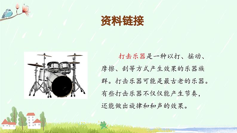 【新课标】部编版小学语文三上第21课《大自然的声音》(第一课时)课件+教案+学习任务单+分层作业04