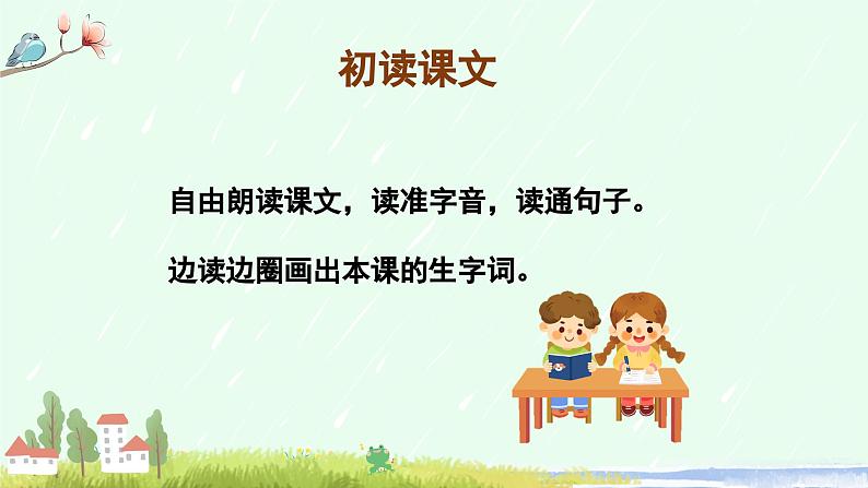 【新课标】部编版小学语文三上第21课《大自然的声音》(第一课时)课件+教案+学习任务单+分层作业06