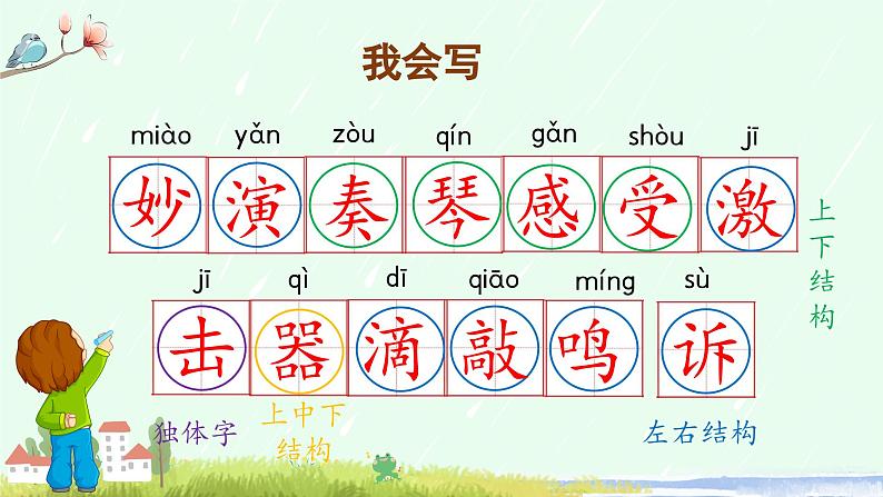 【新课标】部编版小学语文三上第21课《大自然的声音》(第一课时)课件+教案+学习任务单+分层作业07