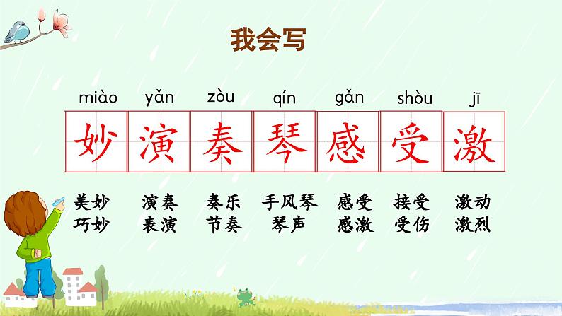 【新课标】部编版小学语文三上第21课《大自然的声音》(第一课时)课件+教案+学习任务单+分层作业08