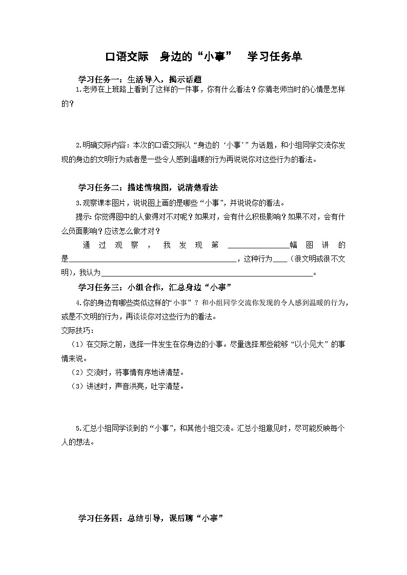 【新课标】部编版小学语文三上第七单元 《口语交际:身边的“小事”》课件+教案+学习任务单01