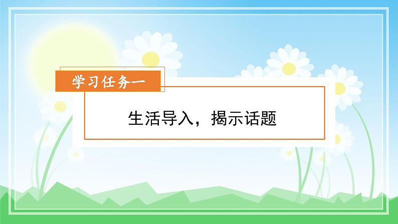 【新课标】部编版小学语文三上第七单元 《口语交际:身边的“小事”》课件+教案+学习任务单02