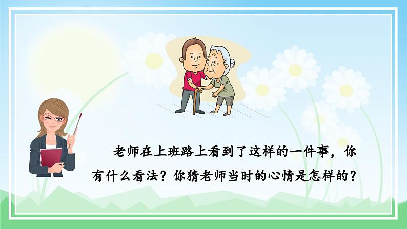 【新课标】部编版小学语文三上第七单元 《口语交际:身边的“小事”》课件+教案+学习任务单03