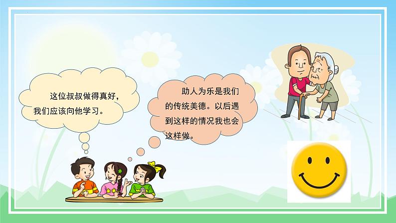 【新课标】部编版小学语文三上第七单元 《口语交际:身边的“小事”》课件+教案+学习任务单04