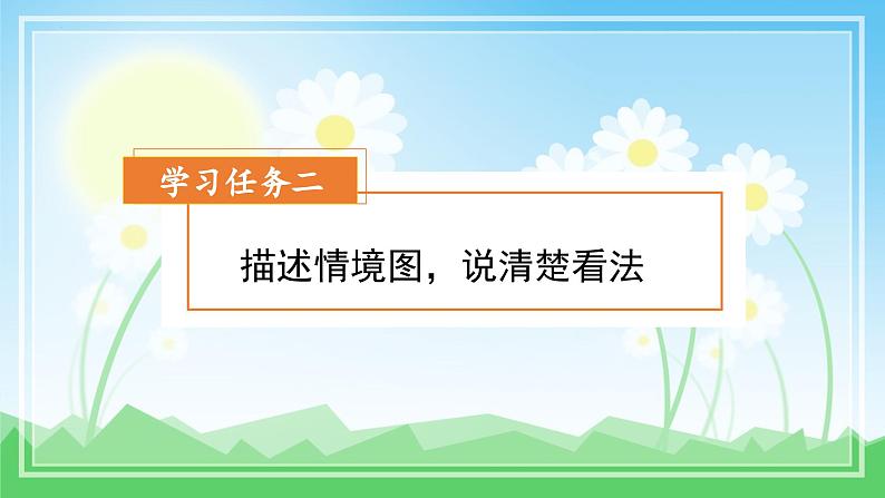 【新课标】部编版小学语文三上第七单元 《口语交际:身边的“小事”》课件+教案+学习任务单07