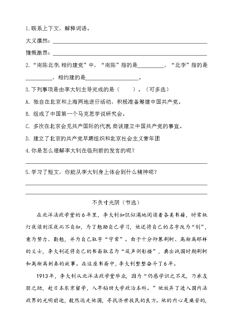 人教部编版小学六年级下册语文第11课《 十六年前的回忆》类文阅读练习(含答案)第2页