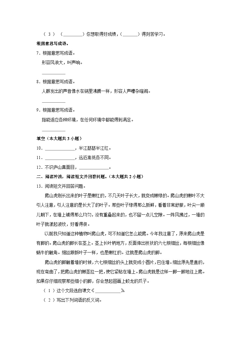 2019-2020学年天津市河西区上海道小学四年级（上）期中语文试卷及答案解析02