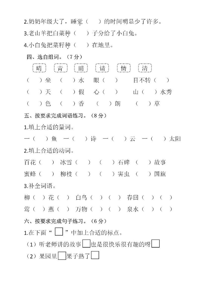 统编版一年级语文下册【第一次月考测试卷2】第2页