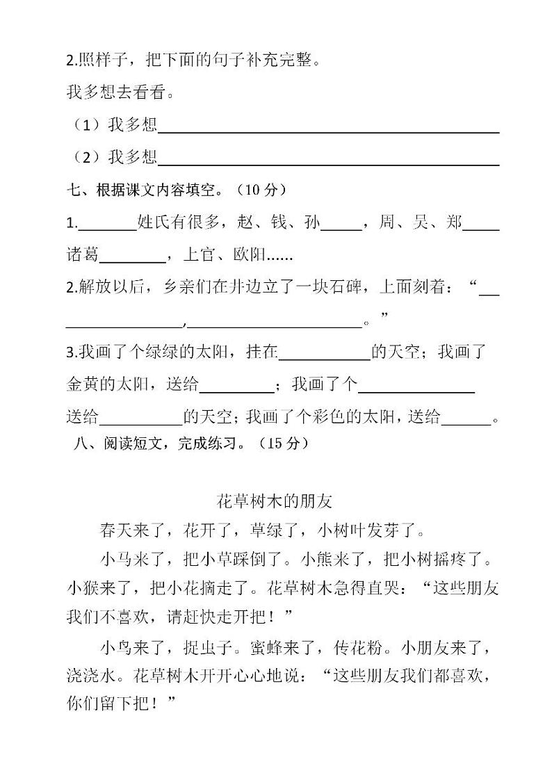统编版一年级语文下册【第一次月考测试卷2】第3页