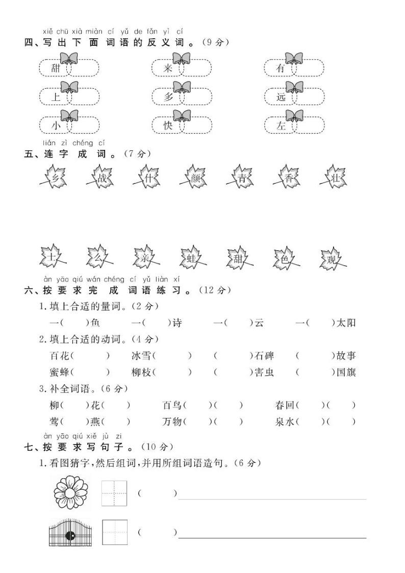 统编版一年级语文下册【第一次月考测试卷5】02