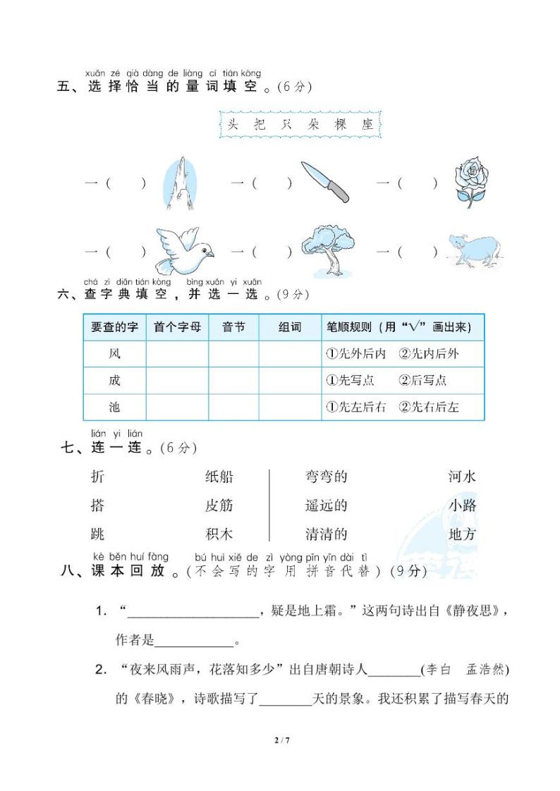 部编版语文一年级下册一下语文期中测试卷202