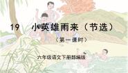 语文四年级下册小英雄雨来精品作业ppt课件