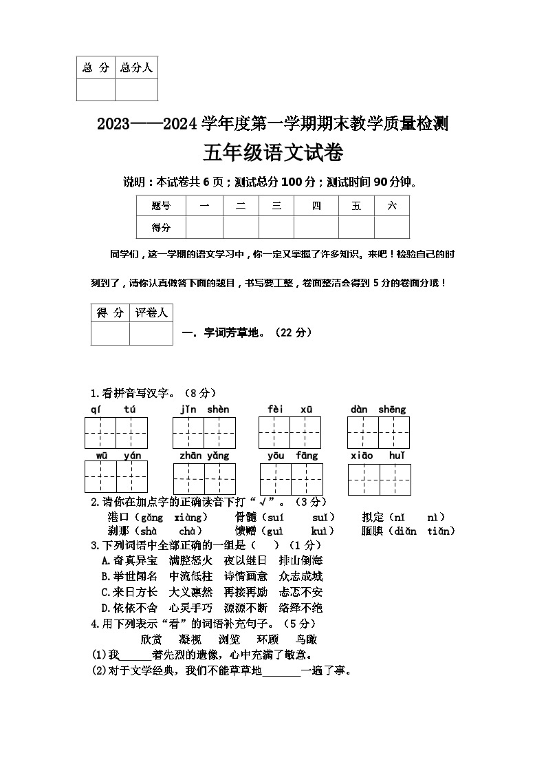 河北省邢台地区2023-2024学年五年级上学期期末测试语文试卷01