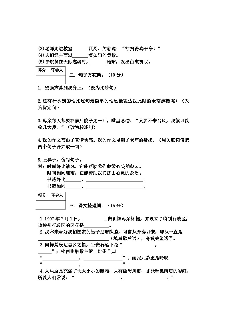 河北省邢台地区2023-2024学年五年级上学期期末测试语文试卷02