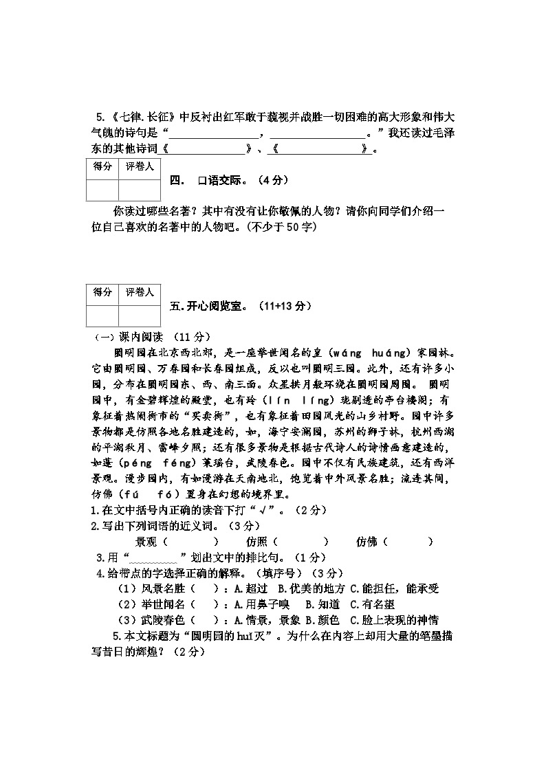 河北省邢台地区2023-2024学年五年级上学期期末测试语文试卷03