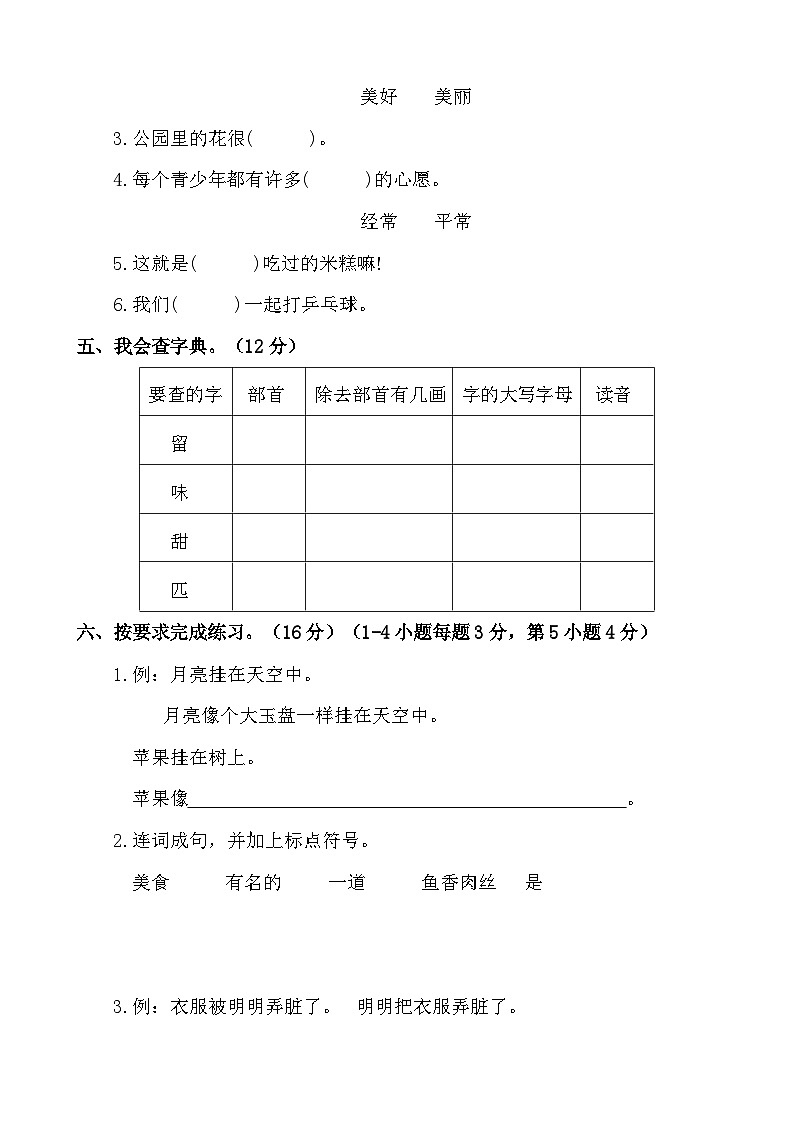 期中学业过关测评卷+二年级下册+2023-2024学年语文+统编版第2页