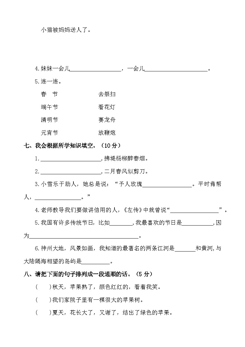 期中学业过关测评卷+二年级下册+2023-2024学年语文+统编版第3页
