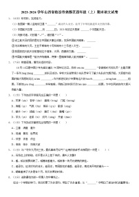 山西省临汾市尧都区2023-2024学年四年级上学期期末教学质量监测语文试题