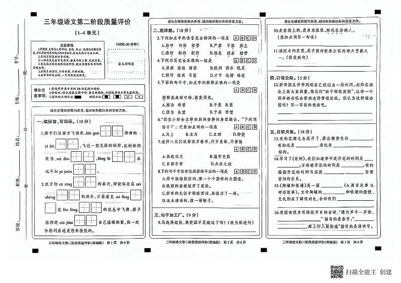 三年级期中语文卷第1页