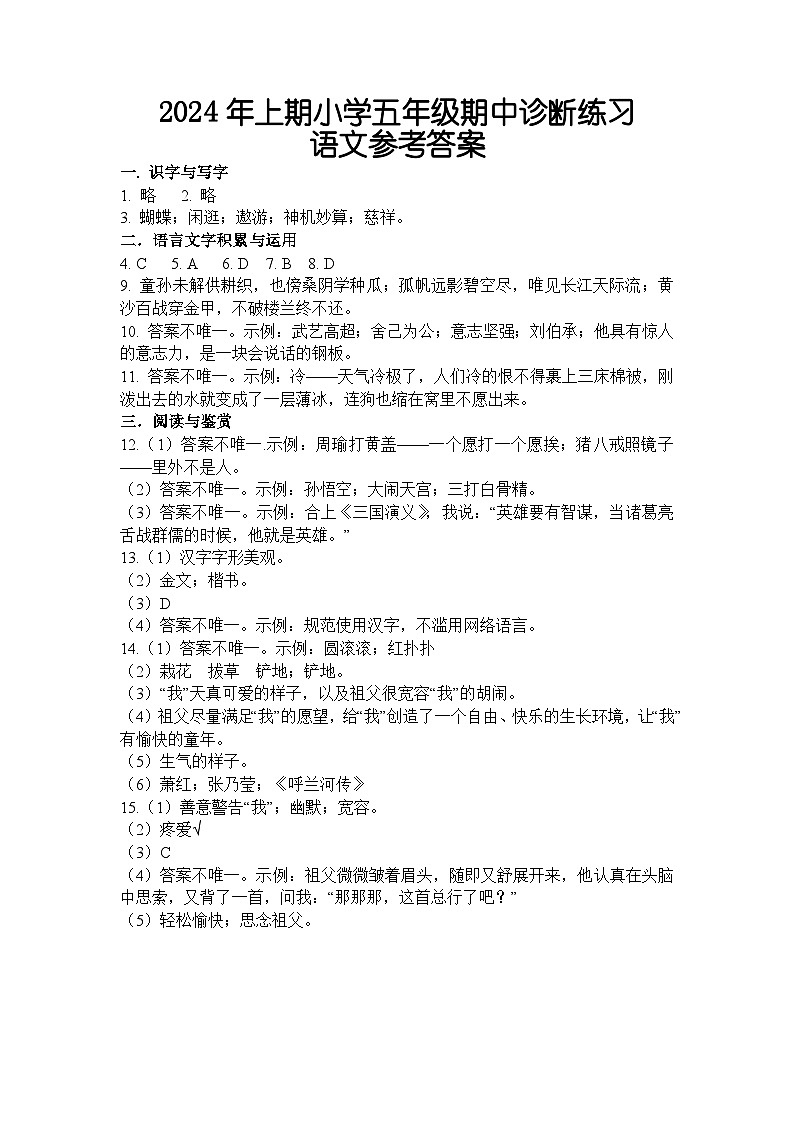湖南省怀化市通道县2023-2024学年五年级下学期期中考试语文试题01