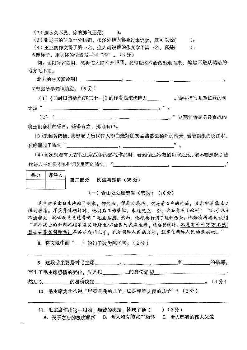 河南省信阳市息县2023-2024学年五年级下学期学业质量期中检测语文试卷02