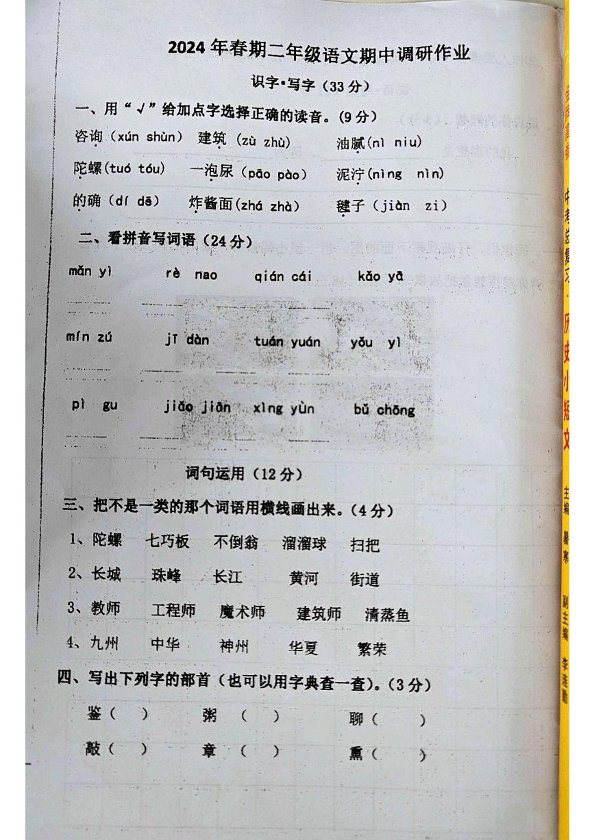 河南省南阳市西峡县2023-2024学年二年级下学期4月期中语文试题
