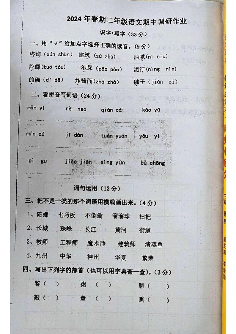 河南省南阳市西峡县2023-2024学年二年级下学期4月期中语文试题第1页