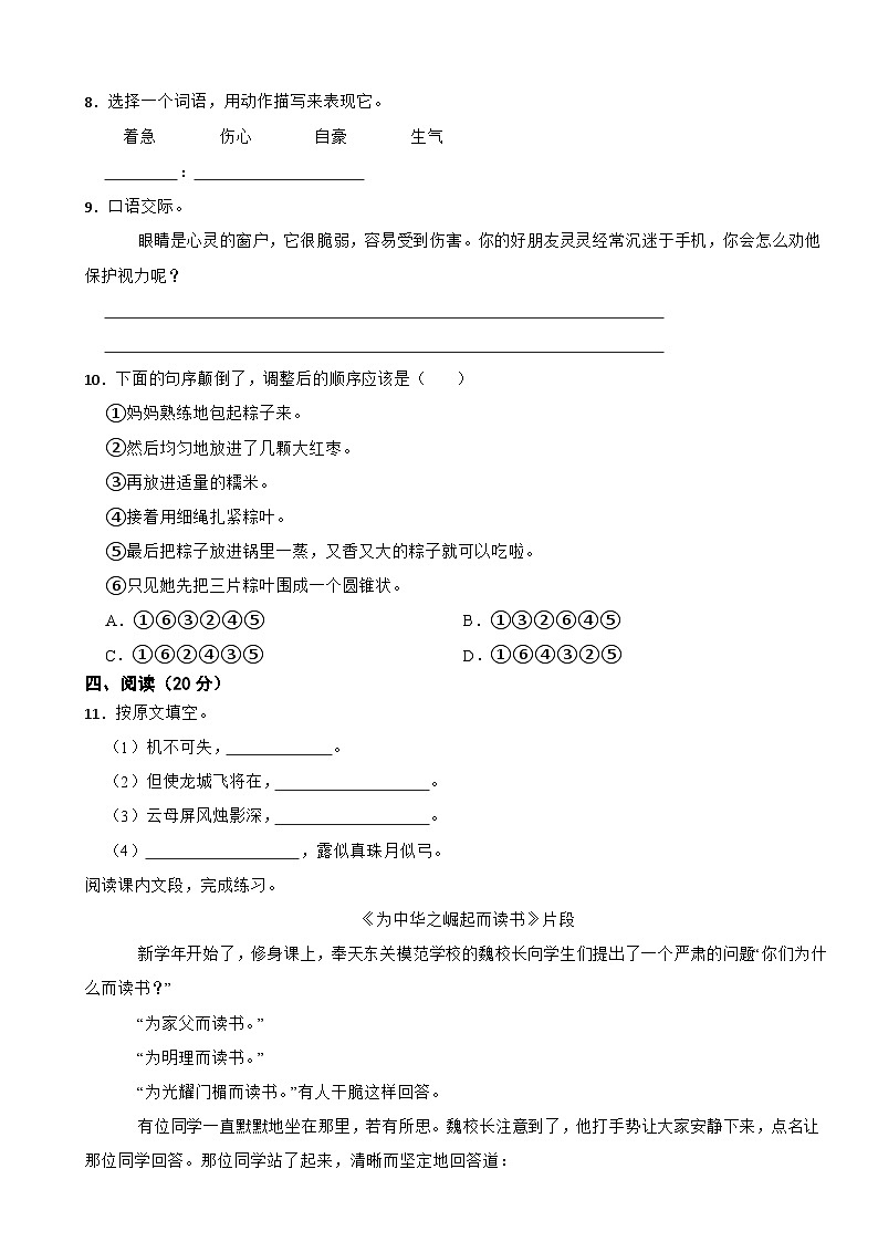 广东省梅州市梅县区2023-2024学年四年级上学期语文期末试卷第2页