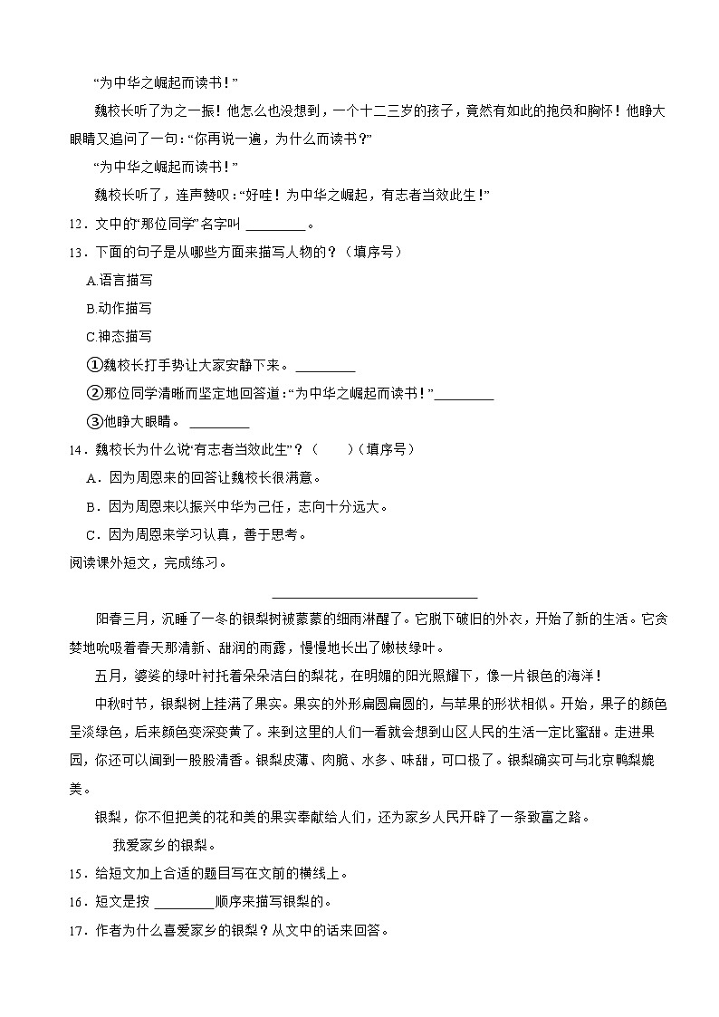 广东省梅州市梅县区2023-2024学年四年级上学期语文期末试卷第3页