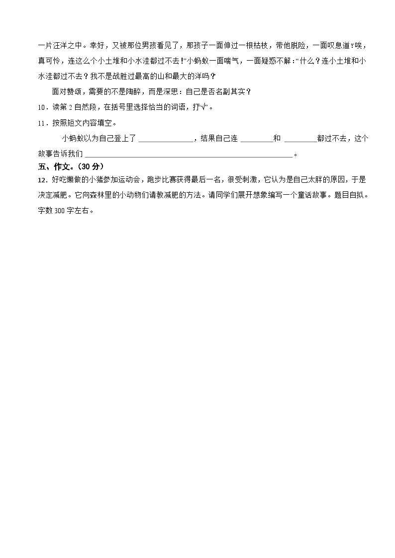 广东省梅州市梅县区2023-2024学年三年级上学期语文期末试卷03