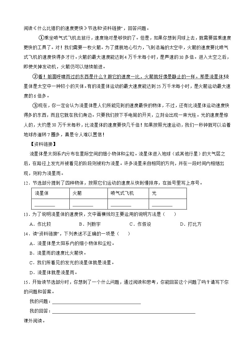 贵州省铜仁市德江县2023-2024学年五年级上学期语文期末试卷第3页