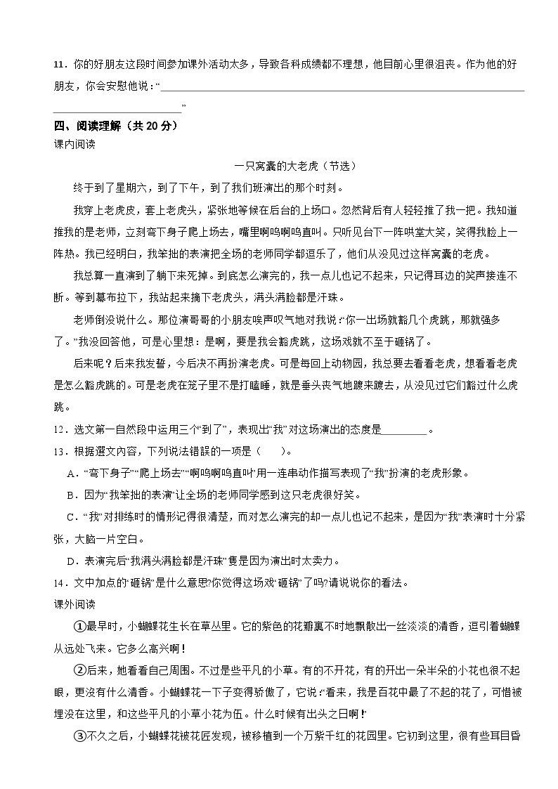 云南省文山壮族苗族自治州马关县2023-2024学年四年级上学期语文期末试卷03