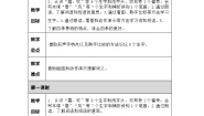小学语文人教部编版一年级下册春夏秋冬教案