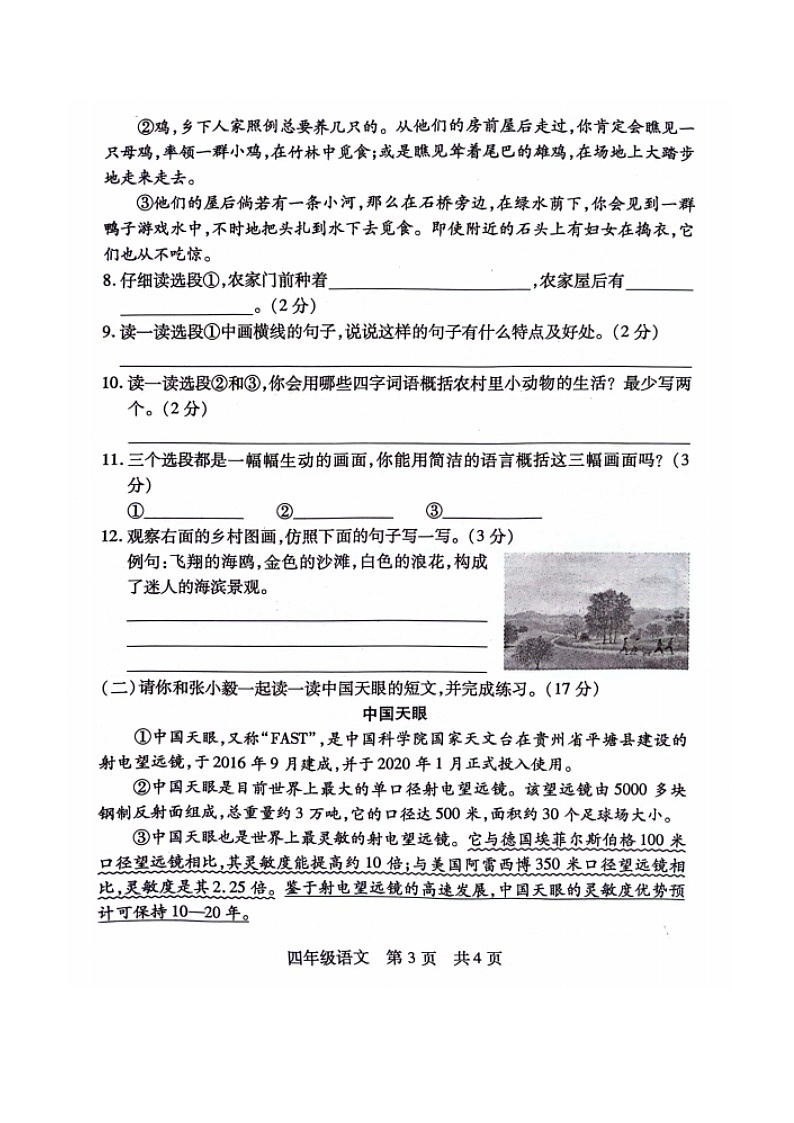 山西省临汾市霍州市2023-2024学年四年级下学期期中4月语文试题第3页