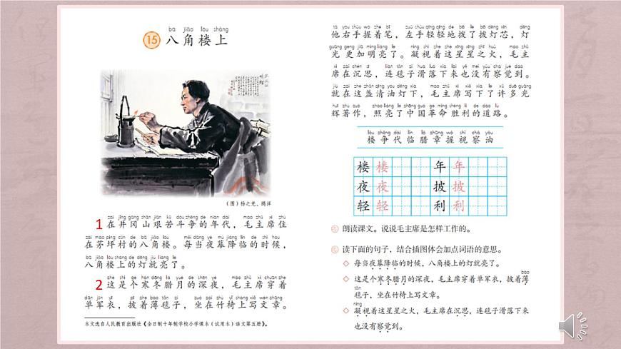 部編版小學(xué)語文二上15課《八角樓上》課件第7頁