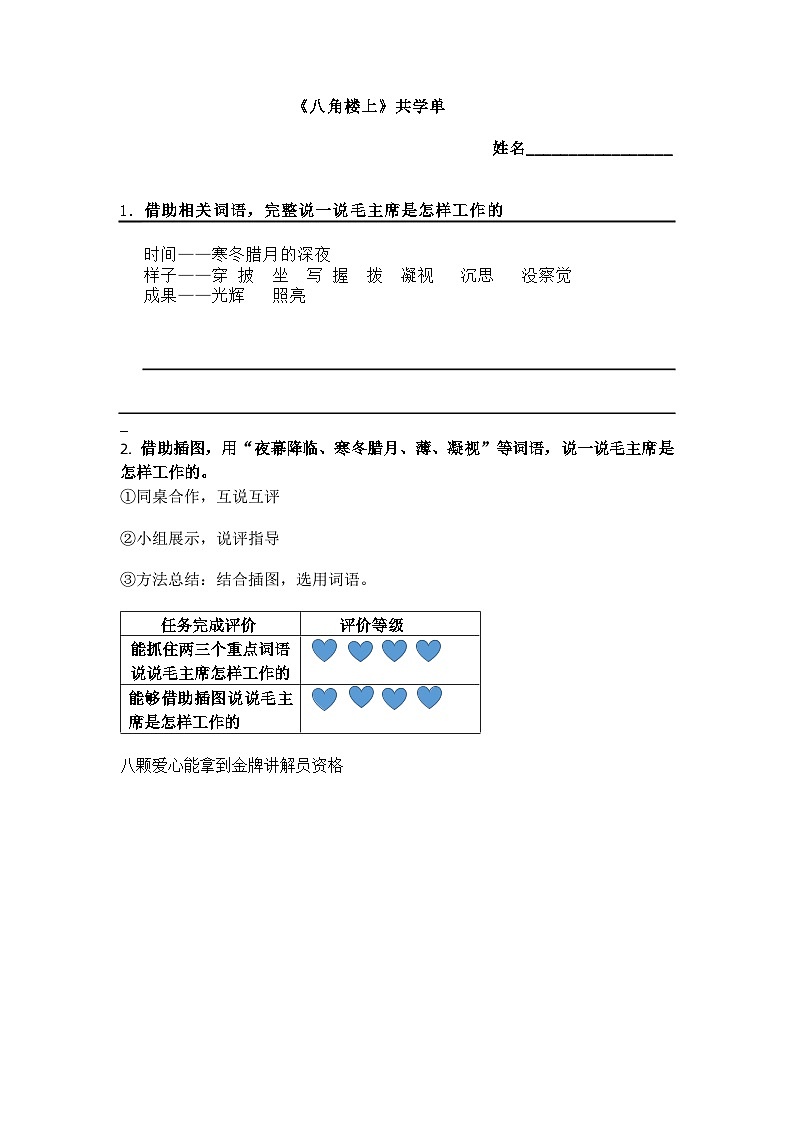 部編版小學(xué)語文二上15課《八角樓上》共學(xué)單第1頁