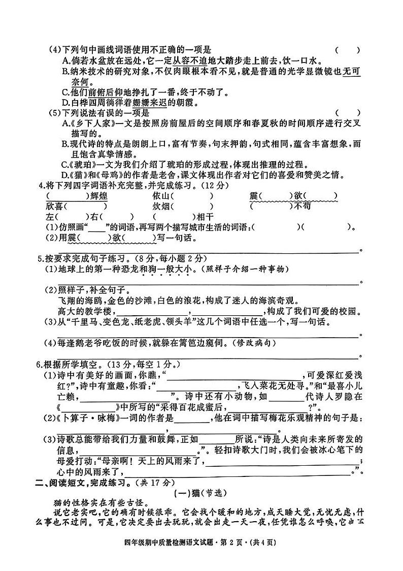 湖北省黄冈市罗田县2023—2024学年四年级下学期期中语文试卷02