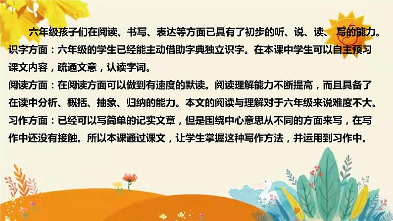 2023-2024年部编版小学语文六年级上册第五单元第一课时 《 夏天里的成长 》说课稿附反思含板书和课后作业及答案和知识点汇总.课件PPT第6页