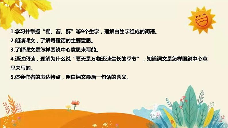 2023-2024年部编版小学语文六年级上册第五单元第一课时 《 夏天里的成长 》说课稿附反思含板书和课后作业及答案和知识点汇总.课件PPT第8页