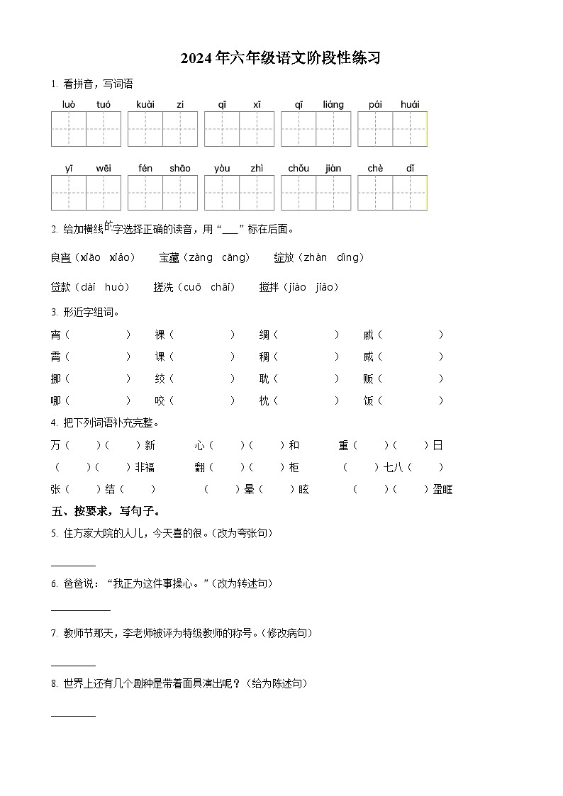 2023-2024学年河南省周口市郸城县部编版六年级下册期中考试语文试卷(原卷版)第1页