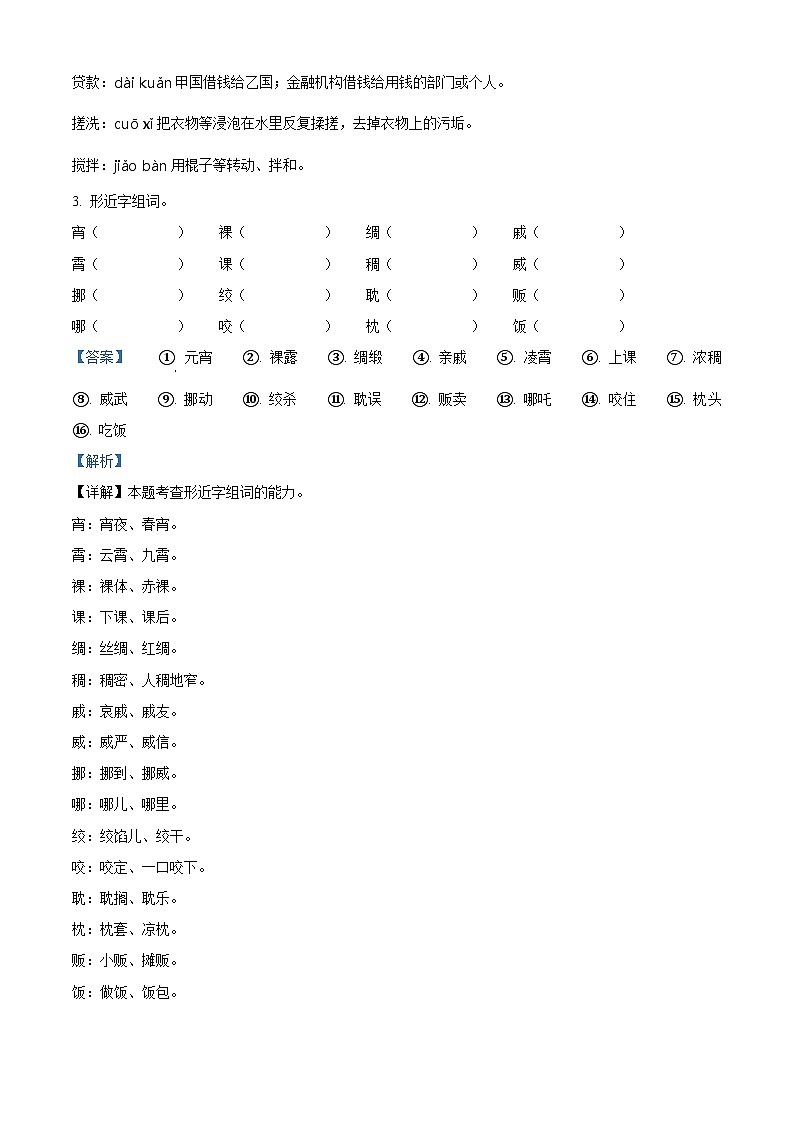 2023-2024学年河南省周口市郸城县部编版六年级下册期中考试语文试卷(解析版)第2页