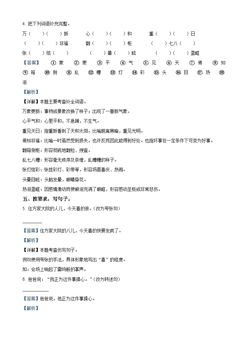 2023-2024学年河南省周口市郸城县部编版六年级下册期中考试语文试卷(解析版)第3页