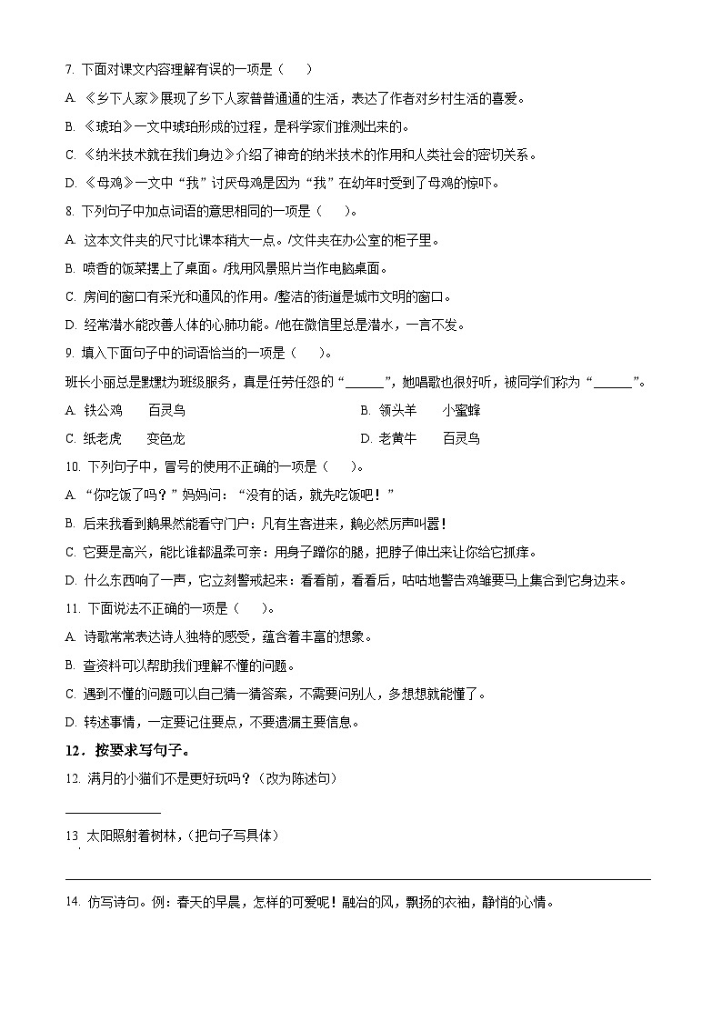2023-2024学年山东省菏泽市郓城县部编版四年级下册期中考试语文试卷(原卷版)第2页