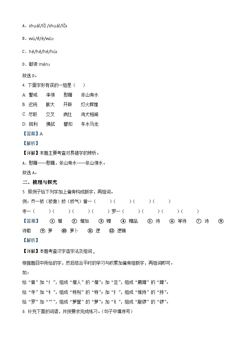 2023-2024学年山东省菏泽市郓城县部编版四年级下册期中考试语文试卷(解析版)第2页