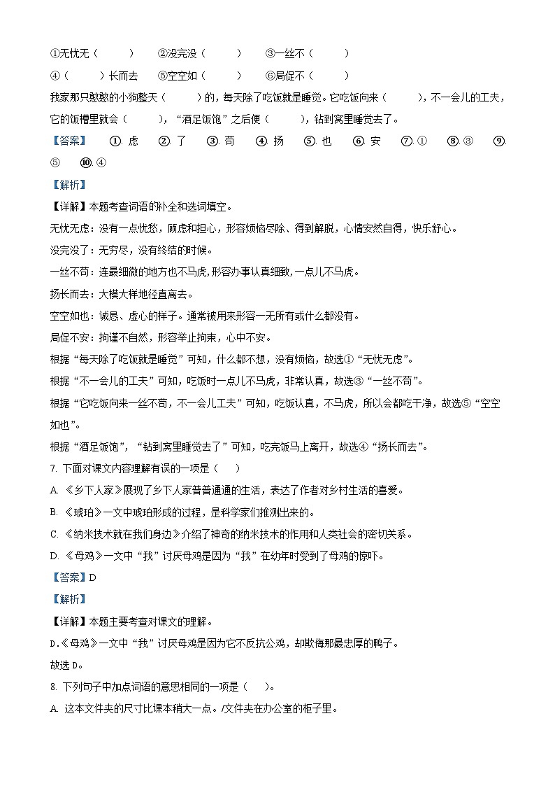 2023-2024学年山东省菏泽市郓城县部编版四年级下册期中考试语文试卷(解析版)第3页