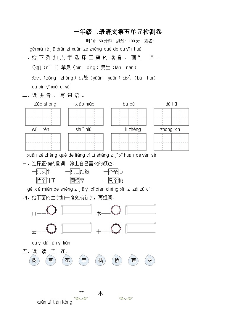 部编版一年级上册语文第五单元检测卷(附答案)第1页