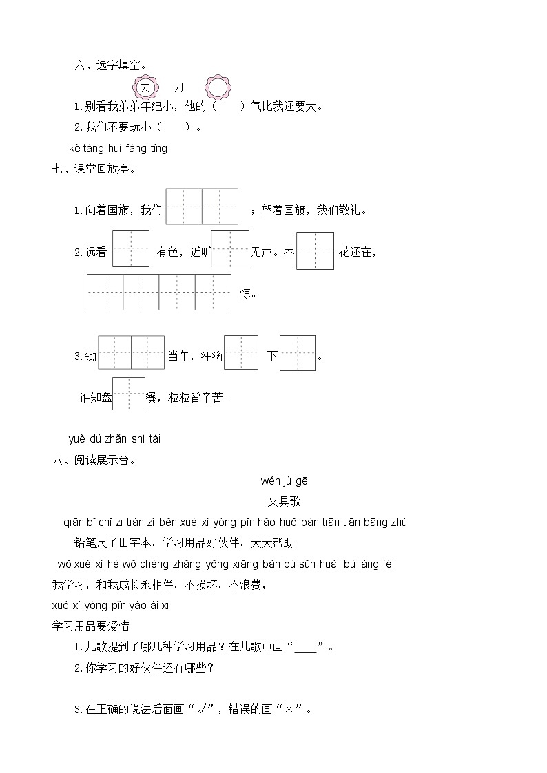 部编版一年级上册语文第五单元检测卷(附答案)第2页