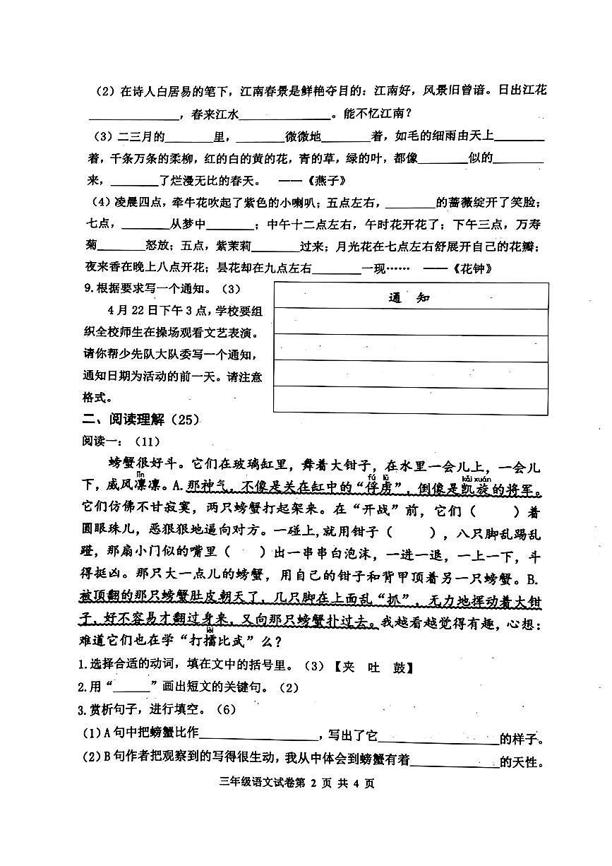 河北省唐山市路南區(qū)2023-2024學(xué)年三年級下學(xué)期期中語文試題第2頁