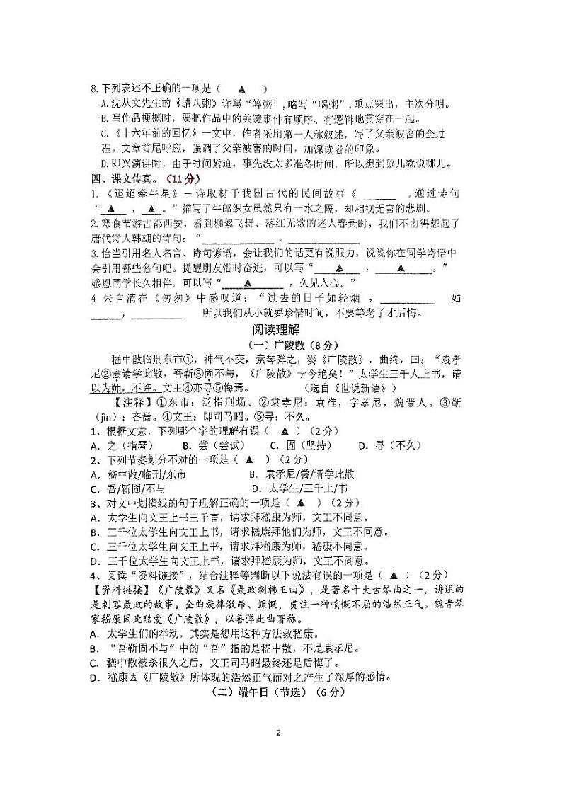 江苏省南京市2023-2024学年六年级下学期4月期中语文试题第2页